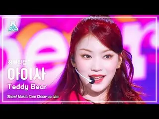 【公式mbk】[#チェ・エ・カム] STAYC_ _  ISA - Teddy Bear(STAYC_  アイサ - テディベア) Close-up Cam |