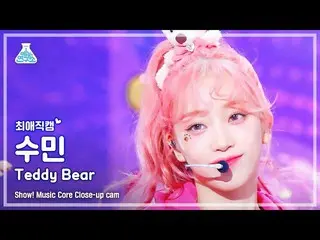 【公式mbk】[#チェエ直カム] STAYC_ _  SUMIN - Teddy Bear(STAYC_  スミン - テディベア) Close-up Cam 