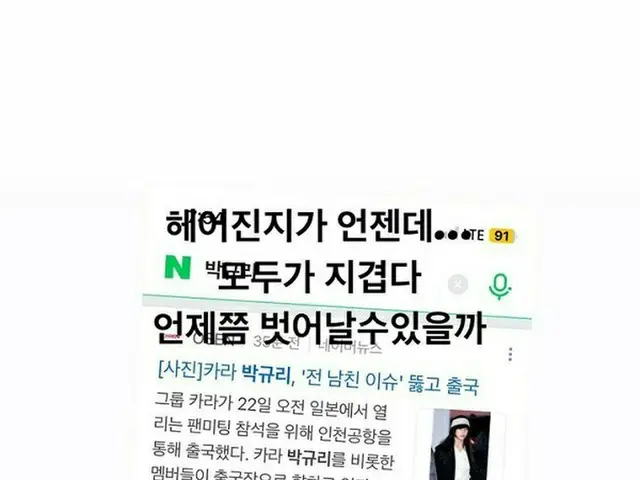 ギュリ(KARA)、インスタグラムで記事に対する心情を吐露。