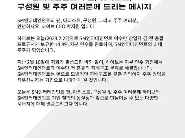 HYBEのCEOパク・ジウォン氏、公式SNSでSMエンタテインメントのファンやアーティスト、構成員および株主に向けたメッセージを掲載