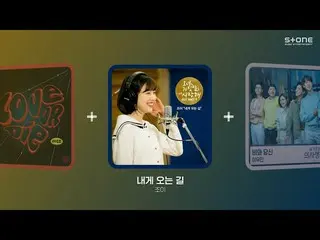 【公式cjm】 𝐏𝐥𝐚𝐲𝐥𝐢𝐬𝐭 💗 信じて聞く名曲リメイク曲！最近はリメイクが大セーラジ｜ ジョイ、チョ・ジョンソク_ 、TNX｜Stone