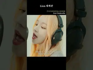 【公式dan】 (G)I-DLE_  YUQI OST 歌詞にも登場したLion #Shorts #ショーツ  
