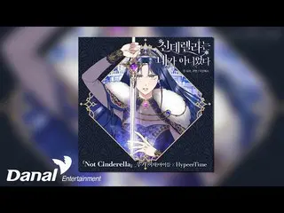 【公式ダン】  [Official Audio] YUQI (YUQI (G)I-DLE_ ), ハイパータイム (HypeerTime) - Not Cind