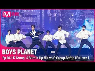【公式mnk】[4回/フルバージョン] Kグループ ♬ めらめら (Burn It Up) - Wanna One_  K vs G グループバトル  