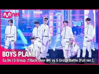 【公式mnk】[4回/フルバージョン] Gグループ♬Back Door - Stray Kids_ _  K vs Gグループバトル  