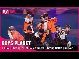 【公式mnk】[4回/フルバージョン] Gグループ♬味(Hot Sauce) - NCT_ _  DREAM_ _  K vs Gグループバトル  