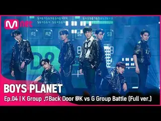 【公式mnk】[4回/フルバージョン] Kグループ♬Back Door - Stray Kids_ _  K vs Gグループバトル  