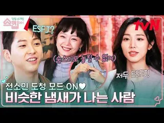 【公式tvn】 チョン・ソミン(オーロラ姫)_  いじめ捕獲したユ・ジェソクㅋㅋ tvN 230223放送  