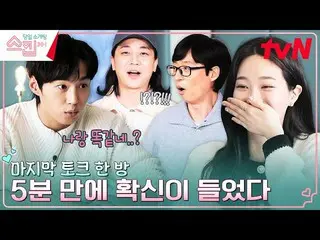 【公式tvn】  [チャリティ結果] 5分で確信した縁💞最後のトークで発見した運命に感激したチョン・ソミン(オーロラ姫)_ 🥰 #スキップEP.11 | t