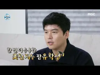 【公式mbe】 [私一人暮らし] 狂った才能 パーム留学生 イ・ジャンウ_  チケット ホットポット🌟 'チャンウ、あなたの可能性はどこまで？'、MBC 23