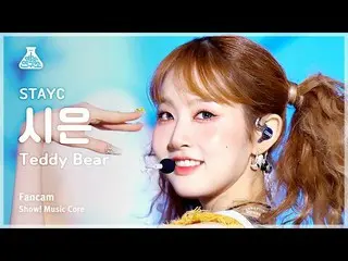 【公式mbk】[芸能研究所] STAYC_ _  SIEUN – Teddy Bear(STAYC_ シウン - テディベア)FanCam |ショー！ Musi