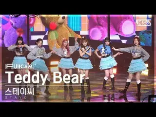 【公式sb1】[お茶の間1列フルカメラ4K] STAYC_  'Teddy Bear' (STAYC_ _  FullCam)│@SBS 人気歌謡 230226