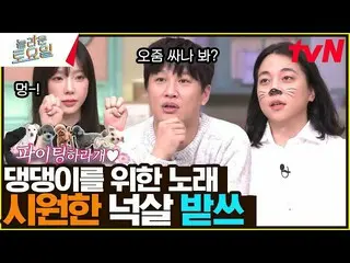 【公式tvn】 ユ・ヨンソク_ X茶テヨンカスタム曲！ ＜遠位 - 私が初めて触った犬♪＞ #驚くべき土曜日| amazingsaturday EP.252 |