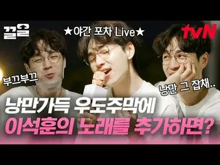 【公式tvn】 縮家すれば抜けられないイ・ソクフン(sg WANNABE)_ の「君を愛する10の理由」💕 イ・ソクフン(sg WANNABE)_ が新婚夫婦