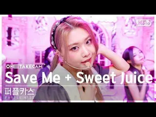 【公式sb1】[単独ショットカム4K] PURPLE KISS_  'Intro: Save Me+Sweet Juice' 単独ショット別録録│PURPLE 