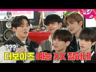 【公式mn2】[オ・ジグヨン] THE BOYZ_ バラエティXX上手です