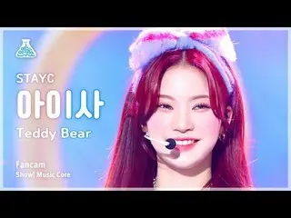 【公式mbk】【芸能研究所】STAYC_ _  ISA – Teddy Bear(STAYC_ アイサ - テディベア)FanCam |ショー！ MusicCo