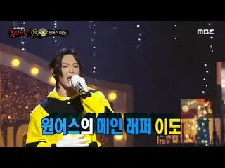 【公式mbe】 [ 覆面歌王 ] 'ミツバチ'の正体はONEUS_ のメインラッパー離島!, MBC 230305 放送  