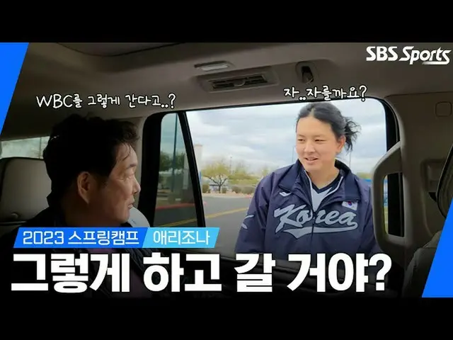 野球韓国代表の“オンニ”(お姉さん)キム・ウォンジュン投手、ワイルドな投球姿と普段のギャップが話題に