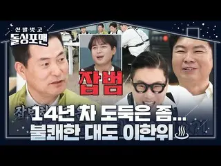 【公式sbe】 「大道」イ・ハンウィ、「14歳年下泥棒」イ・ジフン_ と同じ扱いに不満！  #靴を脱いでドルシンポマン #InvitationfromBache