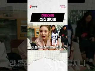 【公式】ITZY、会話で感じられる 💗真リアの💗 蒸したVIBE🎵  