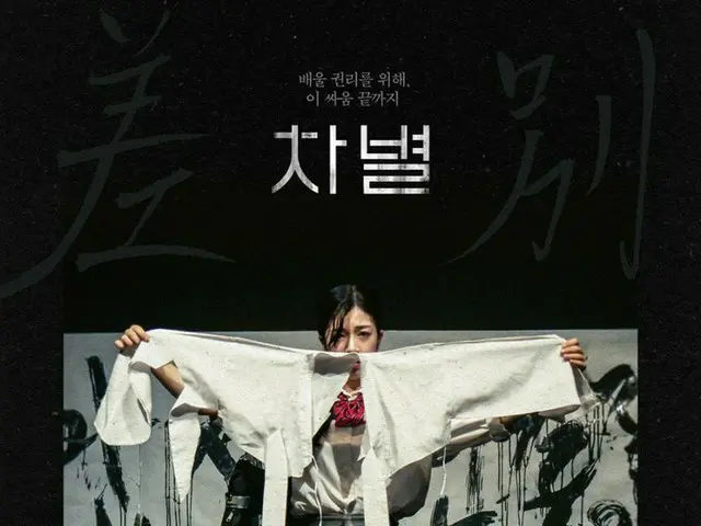 日本国内の朝鮮学校無償化訴訟の様子を扱ったドキュメンタリー映画「差別」、6日に釜山映画の殿堂で試写会と懇談会を開催…韓国で22日に公開