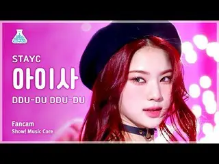 【公式mbk】【芸能研究所】STAYC_ _  ISA – DDU-DU DDU-DUショー！ MusicCore | MBC230311放送  