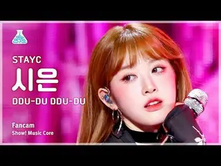 【公式mbk】[芸能研究所] STAYC_ _  SIEUN – DDU-DU DDU-DUショー！ MusicCore | MBC230311放送  