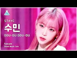 【公式mbk】【芸能研究所】STAYC_ _  SUMIN – DDU-DU DDU-DU(STAYC_ スミン - トゥドゥトゥドゥ)ショー！ MusicCo