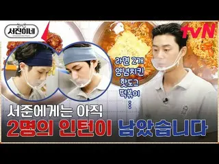 【公式tvn】 パク・ソジュン_ がキッチンの実勢になった理由 #ソジンイネEP.3 | tvN 230310放送  
