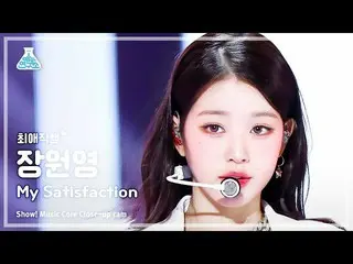 【公式mbk】[#最愛直カム] IVE_ _  JANG WONYOUNG-My Satisfaction(IVE_  チャン・ウォニョン(IVE)_ -マイサ