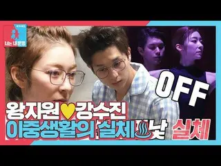 【公式sbe】 「バレエカップル」ワン・ジウォン_ ♥パク・ジョンソク、二重生活「新婚ミンナ」の実体公開♨ #同床異夢2 #YouareMyDestiny #S