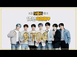 【公式kmb】  [KBスターバンキングX NCT  DREAM ] KB 9TO6 BANK 1周年おめでとう！  
