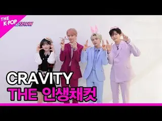 【公式sbp】 [THE人生チャット] CRAVITY_ _  (CRAVITY_ ) [THE SHOW_ _  230314]  