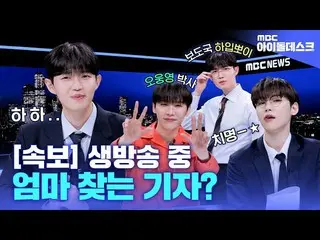 【公式mbk】(ENG) [アイドルデスク] 「私は舌を出さなければ効率が…」衝撃！仲間の歌手たちが明らかにしたキム・ジェファン_ の実体KIM JAE HWA