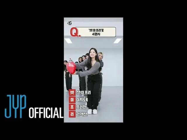 【公式】「TWICE」、TWICE「SET ME FREE」BOMB！ Relay Interviews  
