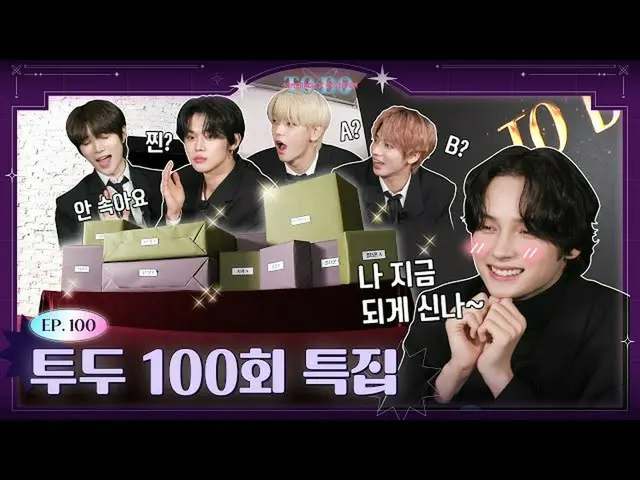 【公式】TXT、TO DO X TXT - EP.100 Episode 100 Special  