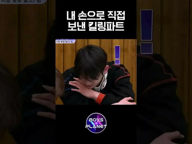 【公式mnk】久しぶりに夢を見たキリングパート！すぐに回収されたパク・ドハ #ボイズプラネット #BOYSPLANET  