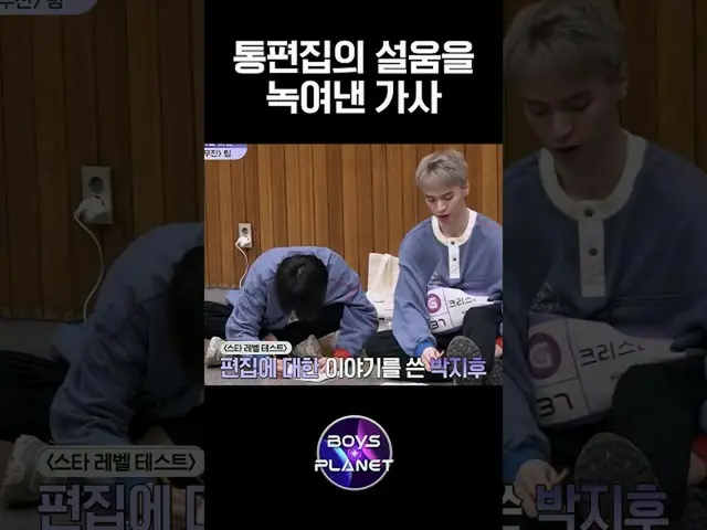 【公式mnk】最も親しい友人を送ったパク・ジフがしたかった言葉 #ボーイズプラネット #BOYSPLANET  