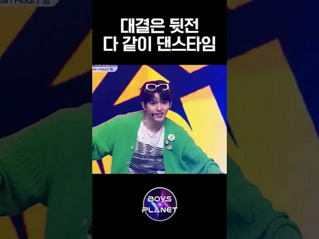 【公式mnk】みんなが一緒に楽しむハイビヒビ合いで汗～ #ボーイズプラネット #BOYSPLANET  