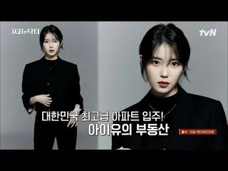 【公式tvn】 不動産500億カップル誕生？イ・ジョンソク_ ♥IU(アイユー)_ の投資の目になるだろう認証💥 #[tvN]フリーハンドクターM EP.94