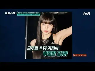 【公式tvn】 BLACKPINK_ (Black Pink) リサ＆ジェニーハウスは？ラグジュアリーハウスの家具価格クラッツ-★ #[tvN]フリーハンドクタ