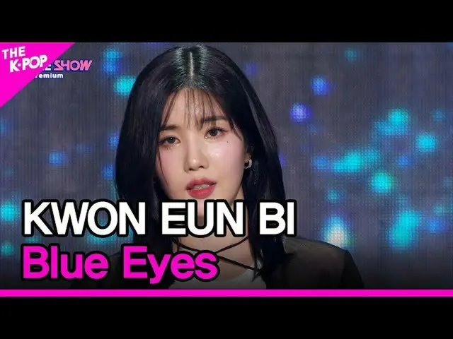 【公式sbp】 KWON EUN BI_ , Blue Eyes (クォン・ウンビ_ , Blue Eyes) [THE SHOW_ _  230321]  