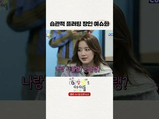 【公式】(G)I-DLE、[#G好きな子ども] 習慣的フラッティング職人イェシュファ 💖 #(G)I-DLE #GIDLE  