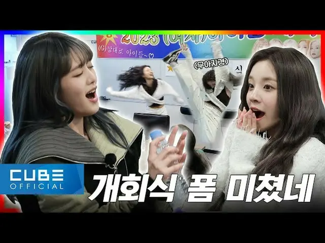 【公式】(G)I-DLE、[(G)勝手に子どもたち] EP.01 これは…そうか…？ | 2023カムバックセミナー(ENG / CHN)| (G)I-DLE 