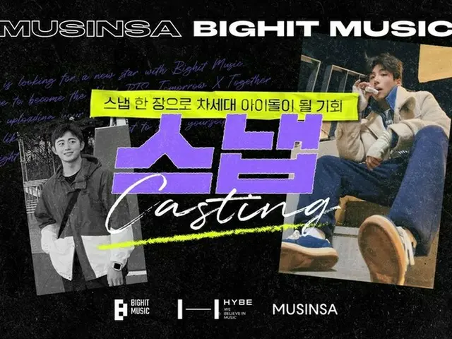 BIGHIT MUSIC、ファッションショッピングサイトMUSINSAと共にイベント「SNAP Casting」を行ない、次世代アイドルを発掘