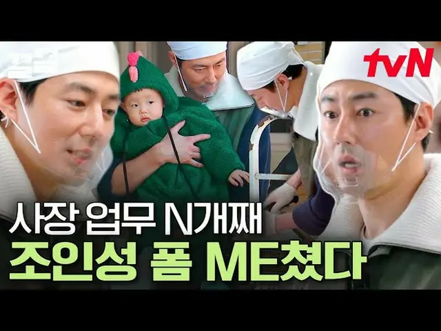 【公式tvn】 恐竜アガとしゃっくりついて働いている🦕たぶん社長2  