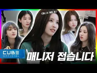 【公式】(G)I-DLE、[(G)勝手に子どもたち] EP.02 マネージャー辞めます
