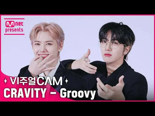 【公式mnk】スーツビーティレジェンドビジュアル コン・ユの件 ✨ビジュアルカム/4K✨CRAVITY_ _ (CRAVITY_ ) - Groovy  