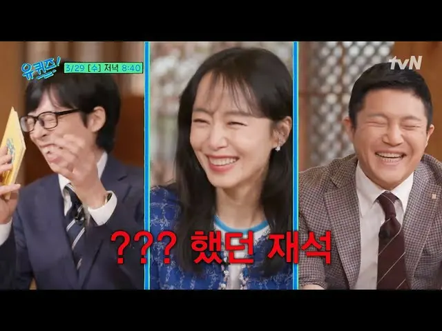 【公式tvn】 [予告]ついに実現した初めての出会い♡ジェソク動機「チョン・ドヨン_ 」 YOU QUIZ ON THE BLOCK EP.187  